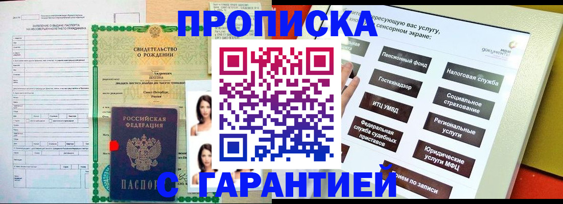 прописка гарантия в Кулебаки